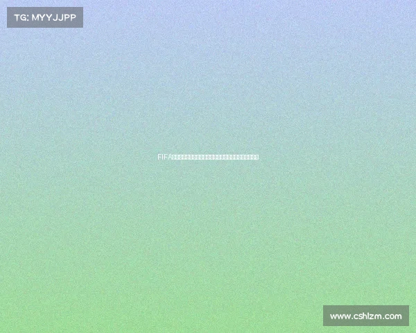 FIFA足球世界杯连锁礼包震撼上线全球球迷狂欢福利升级开启